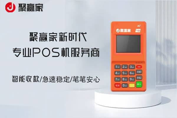 聚赢家POS机无法使用花呗信用卡？